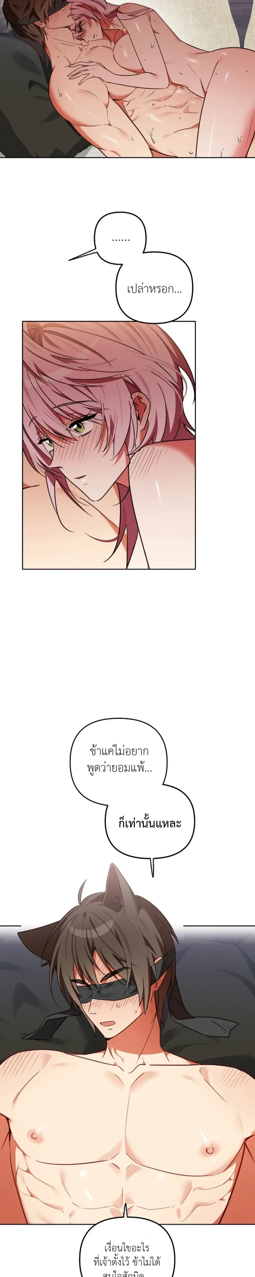 Little Red Riding Hood Wants to Devour the Wolf – หนูน้อยหมวกแดงคนนี้อยากงาบคุณหมาป่า ตอนที่ 6 หน้า 3