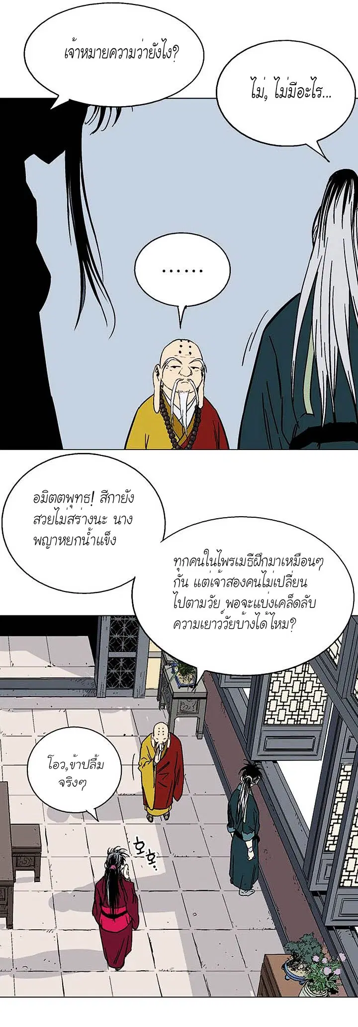 Gosu ตอนที่ 142 หน้า 29