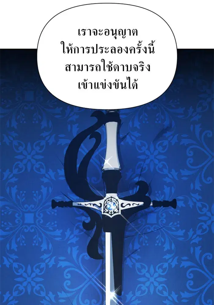 Your Throne ตอนที่ 117 หน้า 59