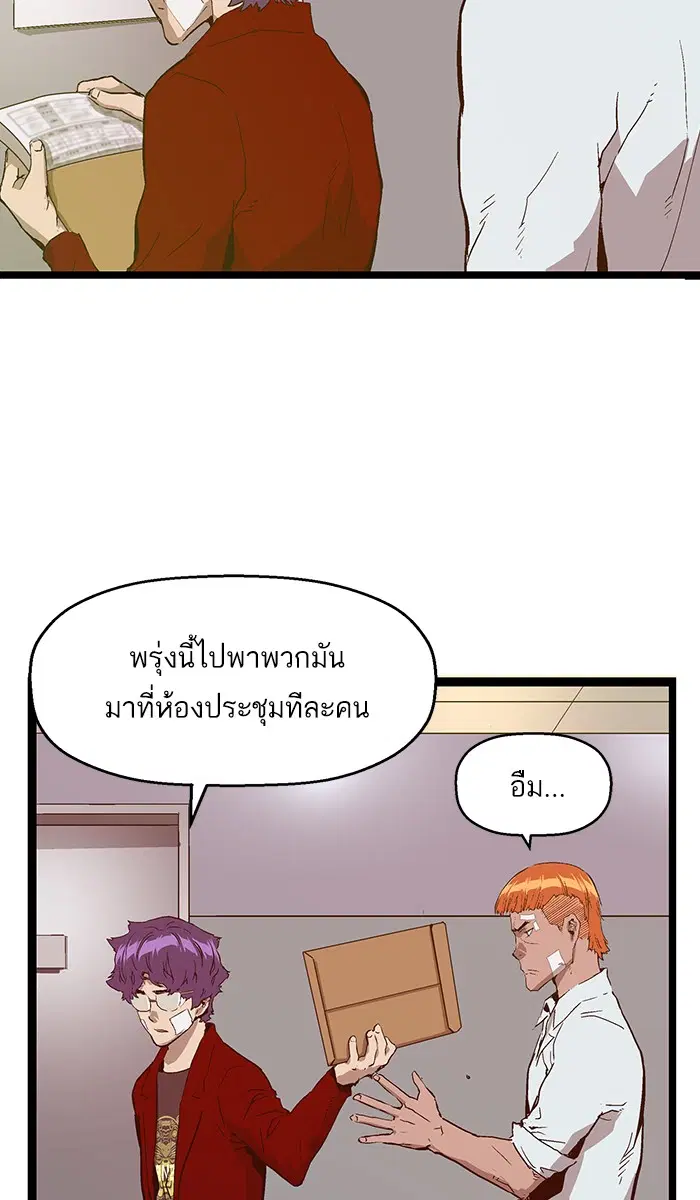 Weak Hero ตอนที่ 104 หน้า 69