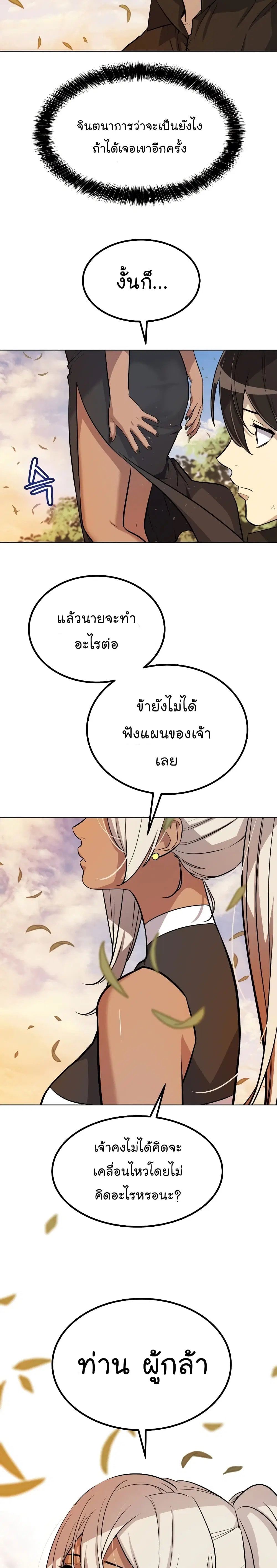 Overpowered Sword ตอนที่ 45 หน้า 20