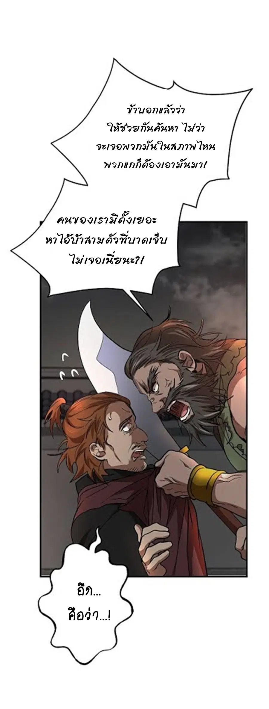 Path of the Shaman ตอนที่ 32 หน้า 46