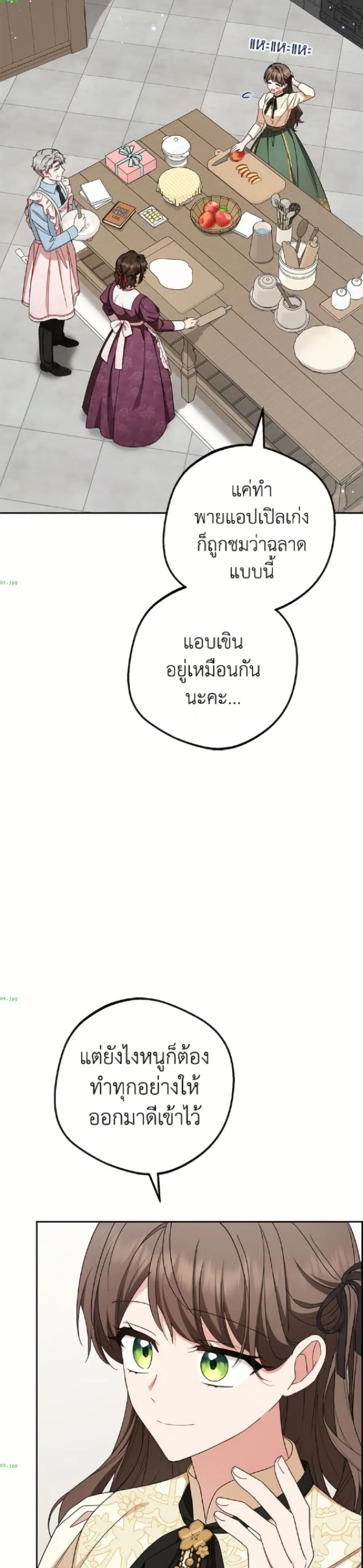 The Villainess Is Shy In Receiving Love – นางร้ายขี้อายเมื่อได้รับความรัก ตอนที่ 101 หน้า 29