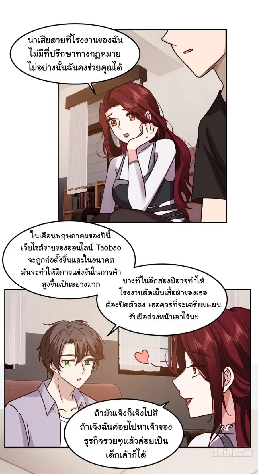 I Really Don’t Want to be Reborn ตอนที่ 68 หน้า 38