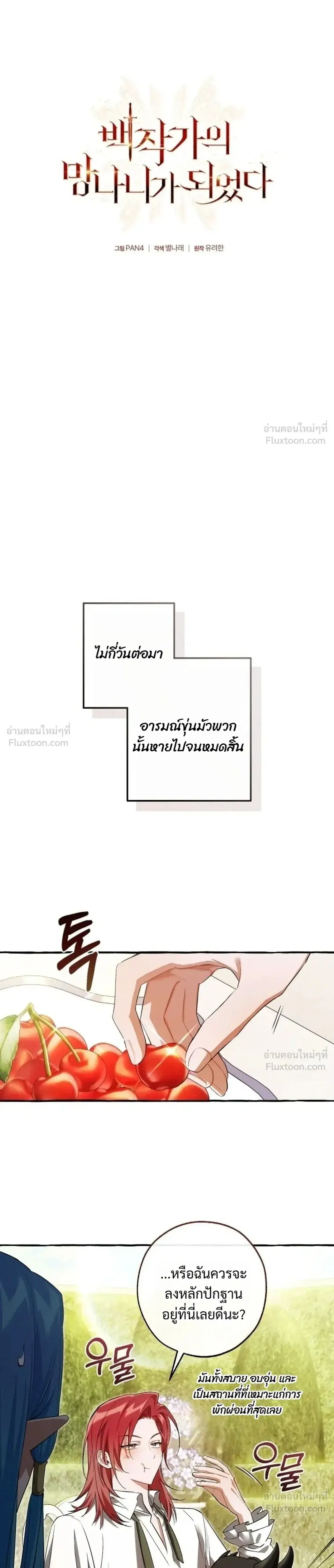 Trash of the Count’s Family คุณชายไม่เอาไหนแห่งตระกูลเคานต์ ตอนที่ 184 หน้า 22