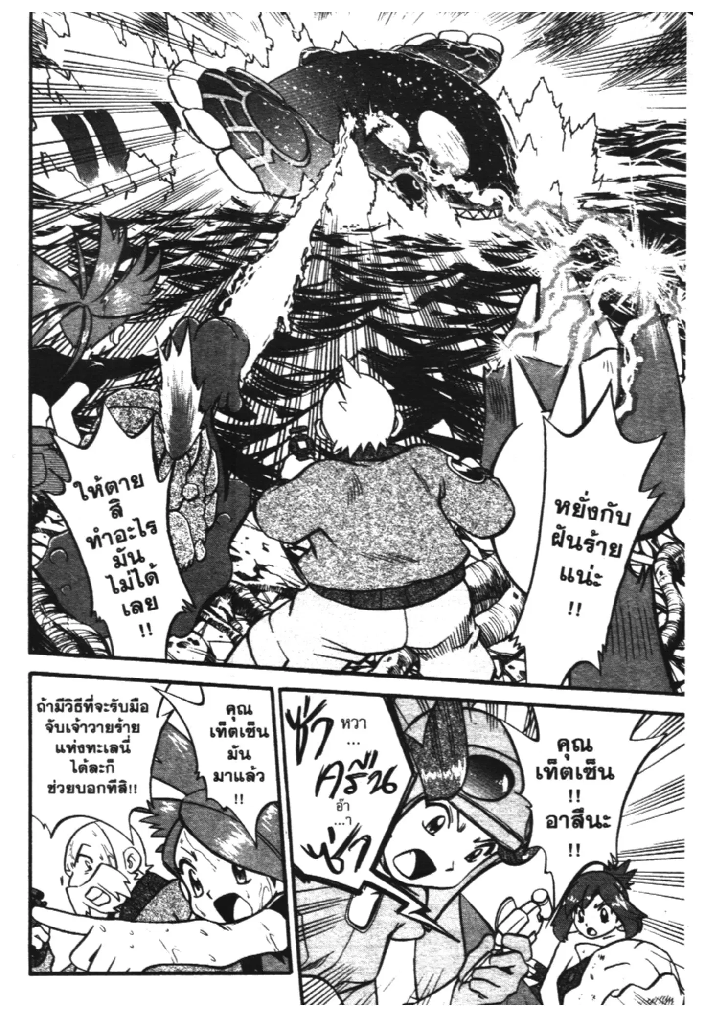 Pokémon ตอนที่ 236 หน้า 6