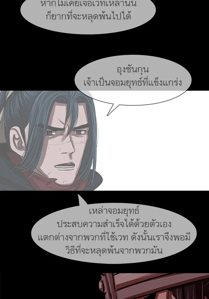 Escort Warrior ตอนที่ 206 หน้า 17
