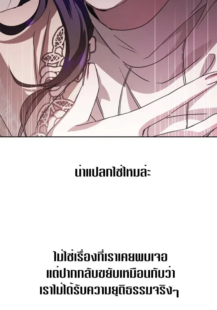 Your Throne ตอนที่ 29 หน้า 25
