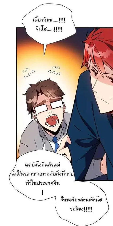 The Descent of the Demonic Master ตอนที่ 35 หน้า 8