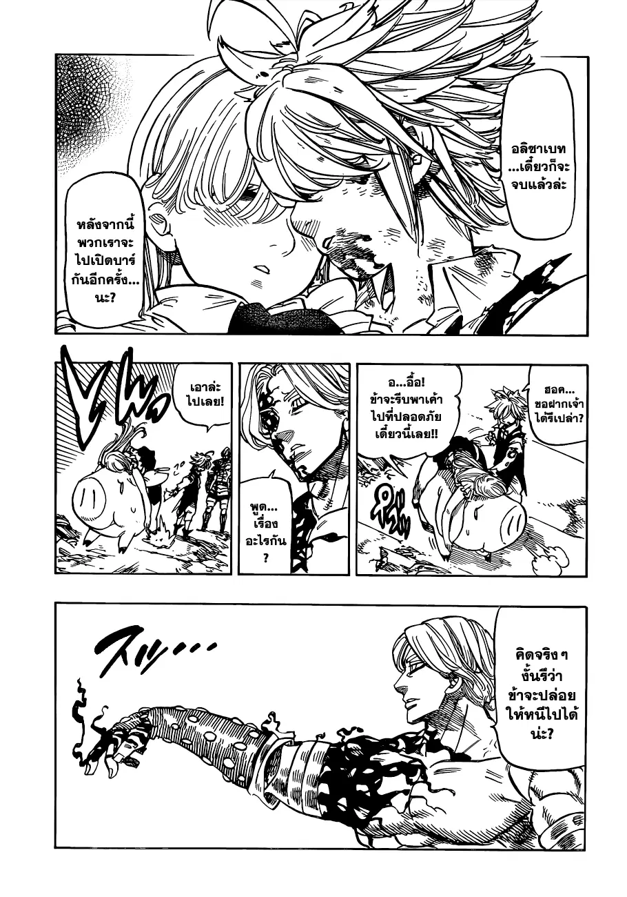 Nanatsu no Taizai ตอนที่ 91 หน้า 9