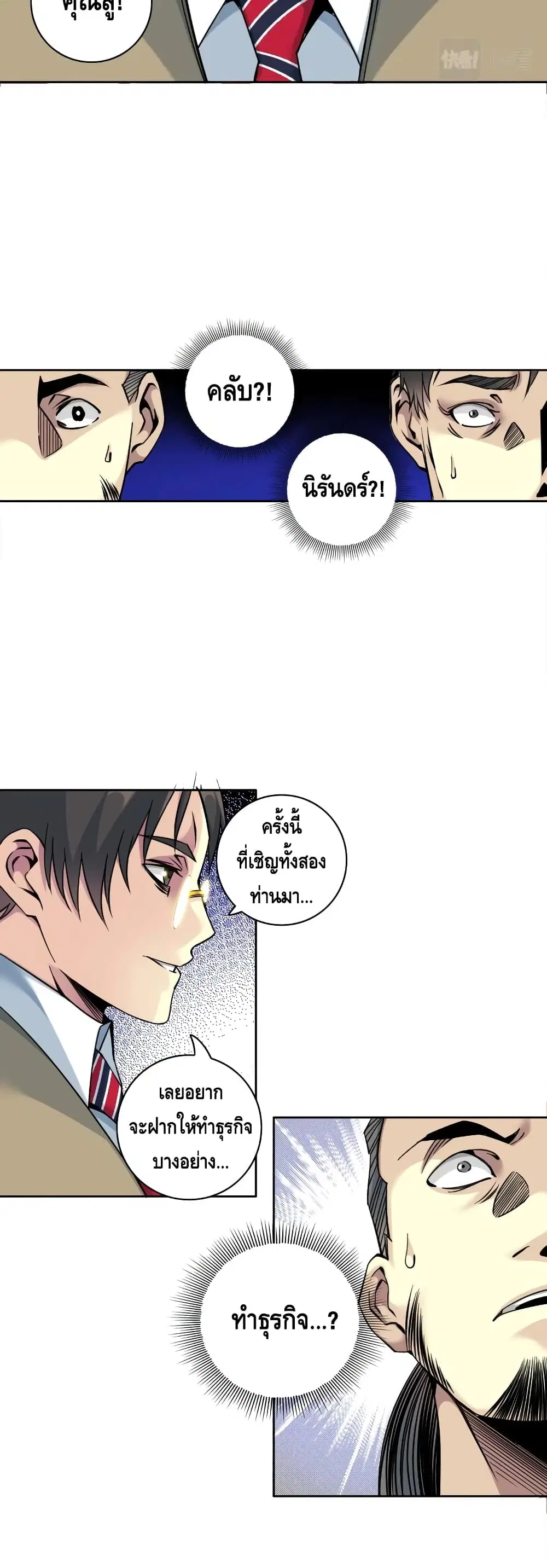 The Eternal Club ตอนที่ 84 หน้า 5