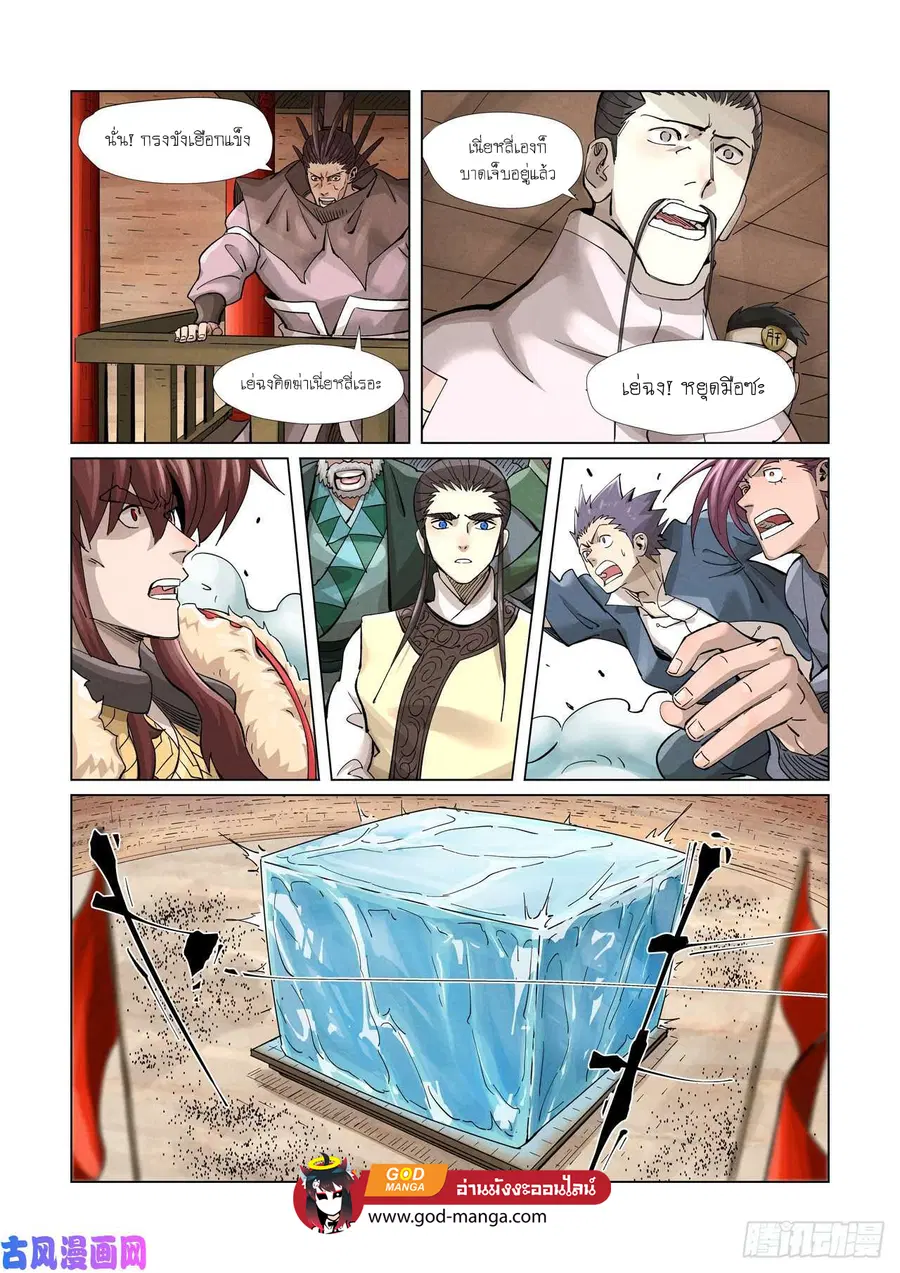 Tales of Demons and Gods ตอนที่ 372 หน้า 9