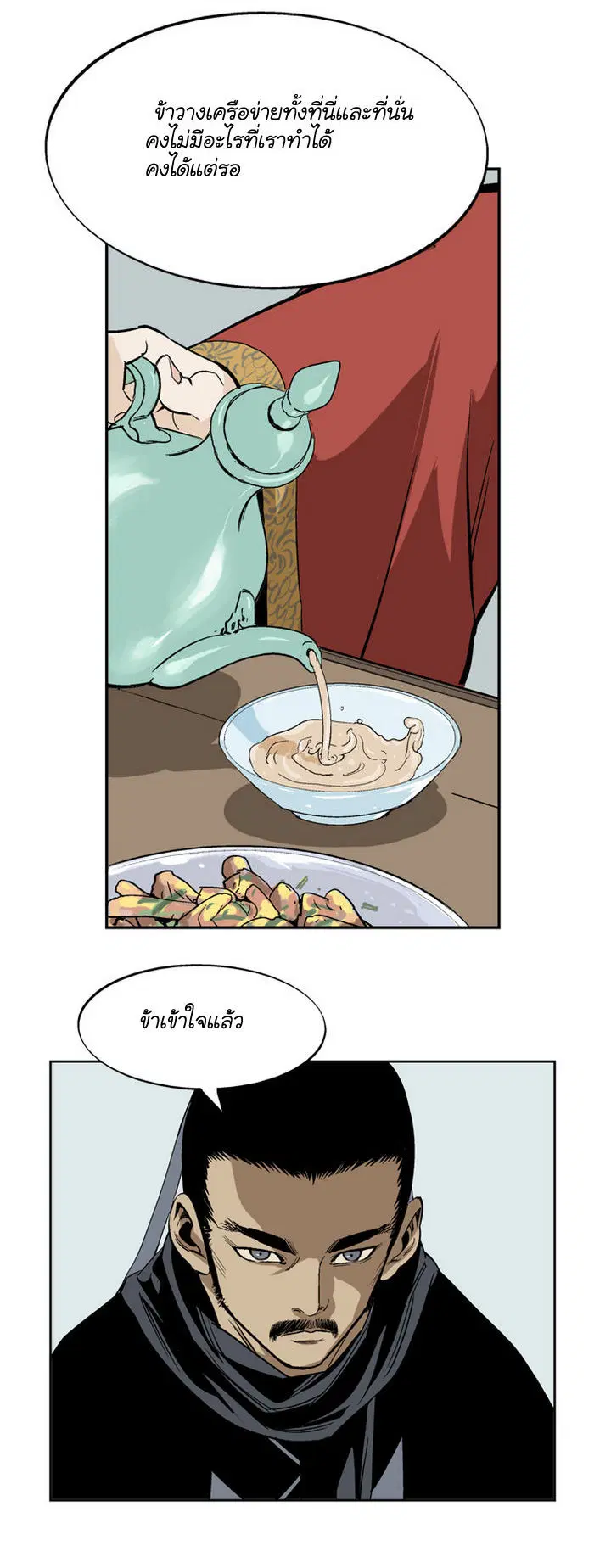 Gosu ตอนที่ 19 หน้า 33