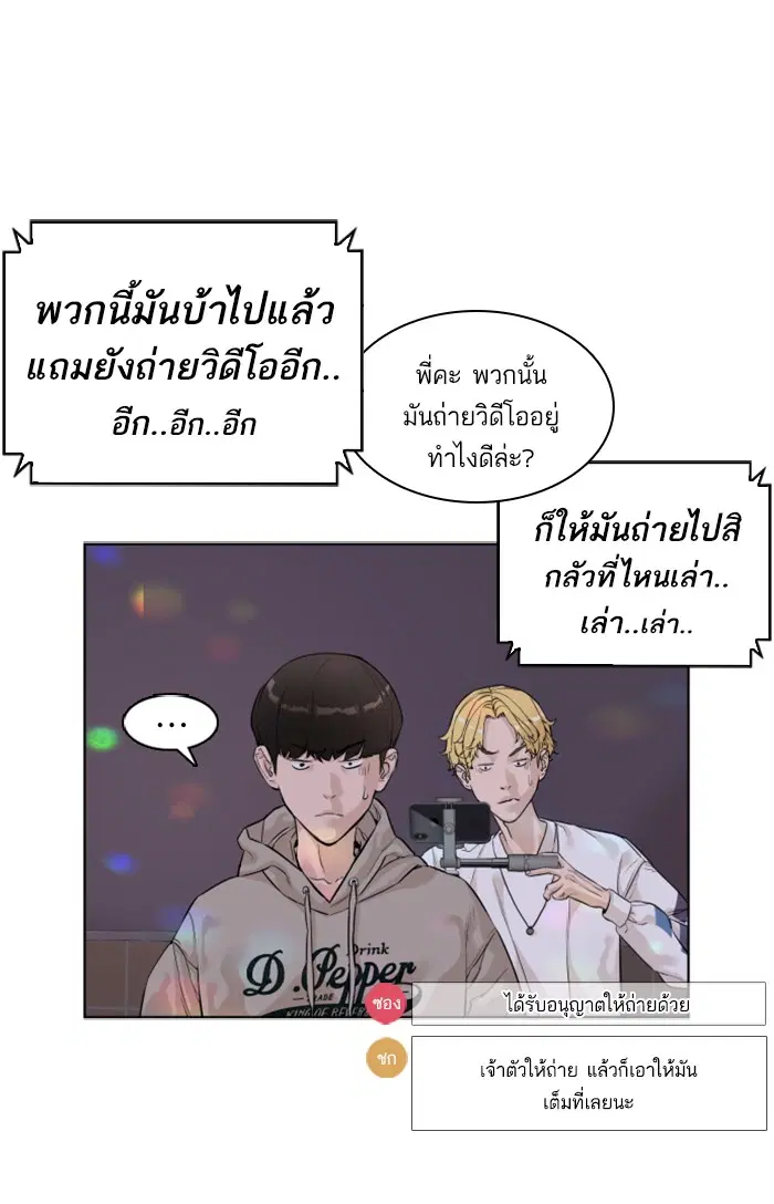 How to Fight ตอนที่ 5 หน้า 107