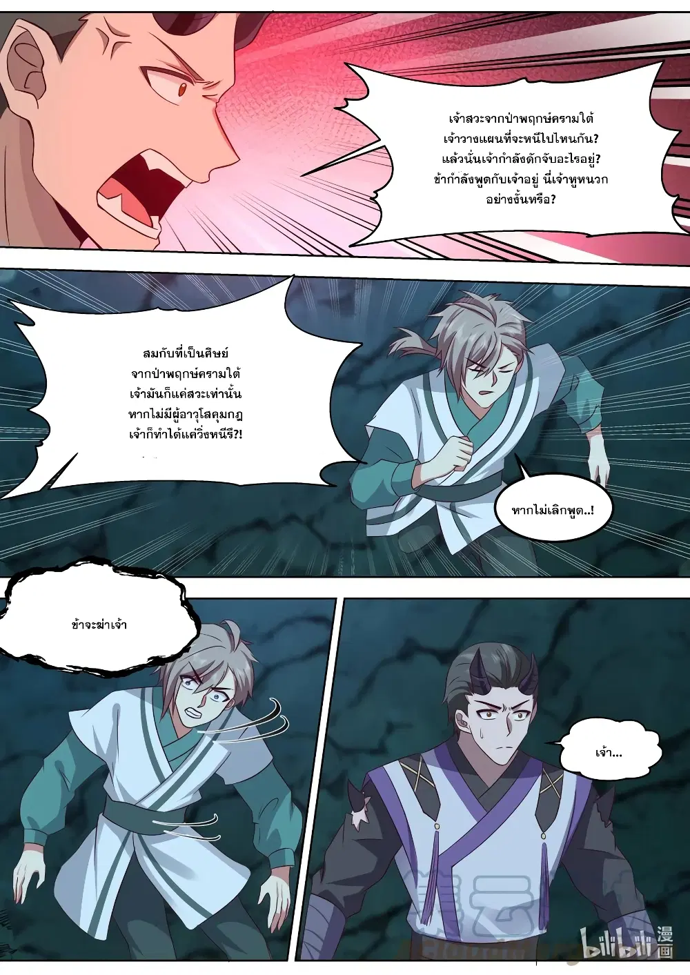 Martial God Asura ตอนที่ 689 หน้า 10