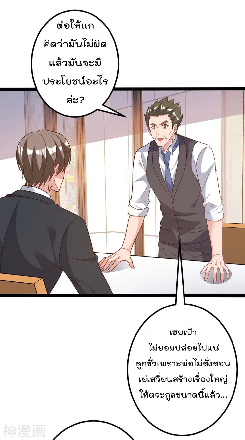 Rebirth Abandoned Less Return ตอนที่ 93 หน้า 9