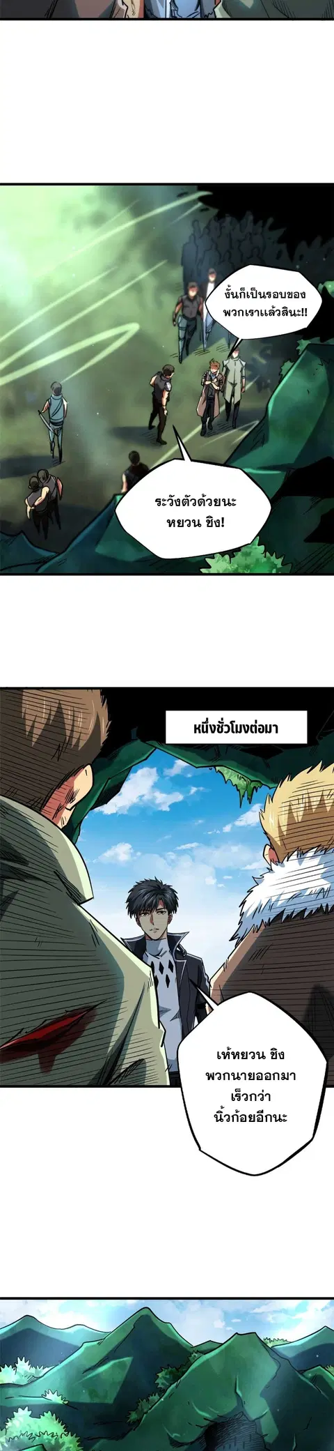 Super Gene ตอนที่ 111 หน้า 8