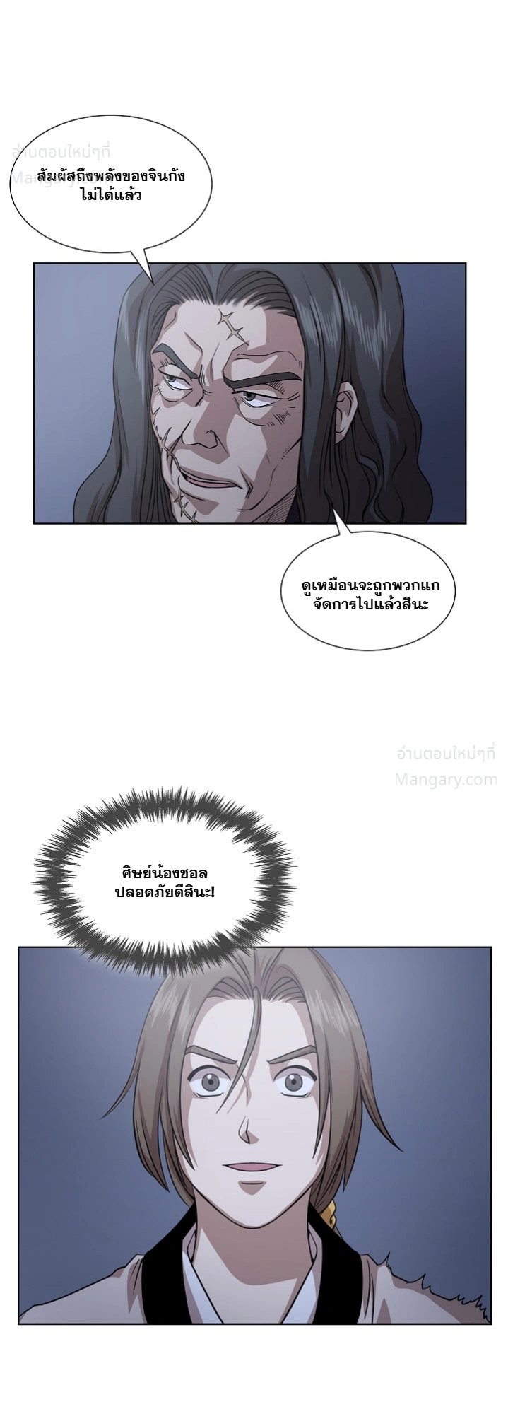 Wizard’s Martial World – วิซาร์ด มาร์เชียล เวิลด์ ตอนที่ 97 หน้า 23