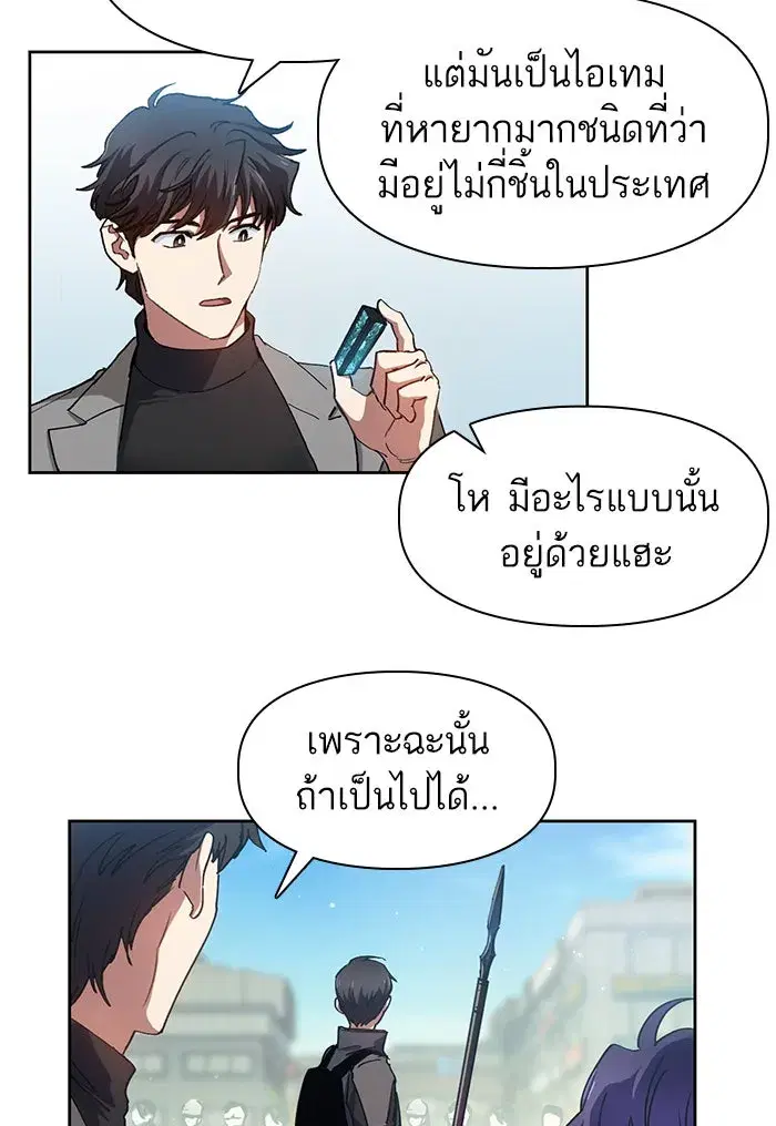 The S-Classes That I Raised (My S-Class Hunters) ตอนที่ 23 หน้า 23
