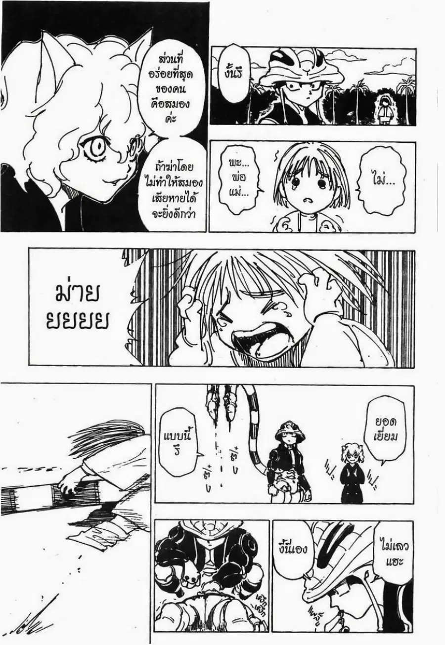 Hunter x Hunter ตอนที่ 214 หน้า 4