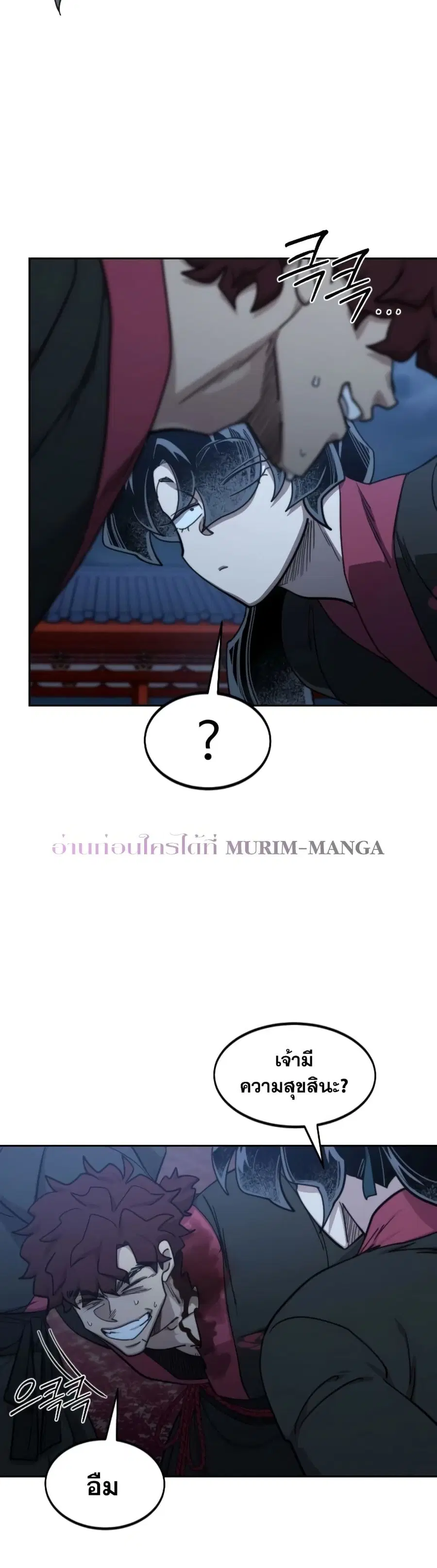 Return of the Mount Hua Sect ตอนที่ 126 หน้า 5