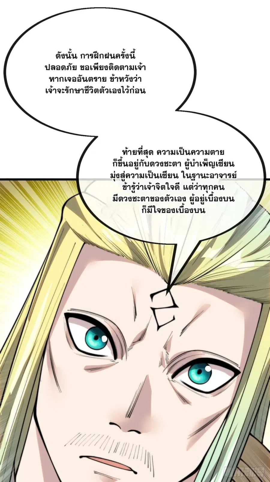 I’m Really Not the Son of Luck ตอนที่ 129 หน้า 10