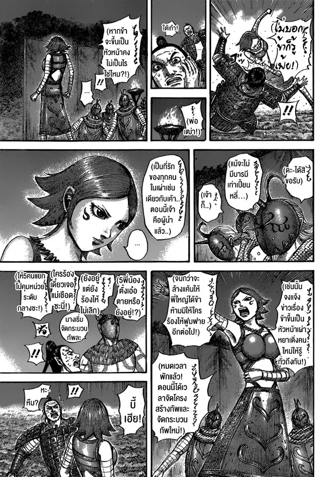 Kingdom ตอนที่ 567 หน้า 7