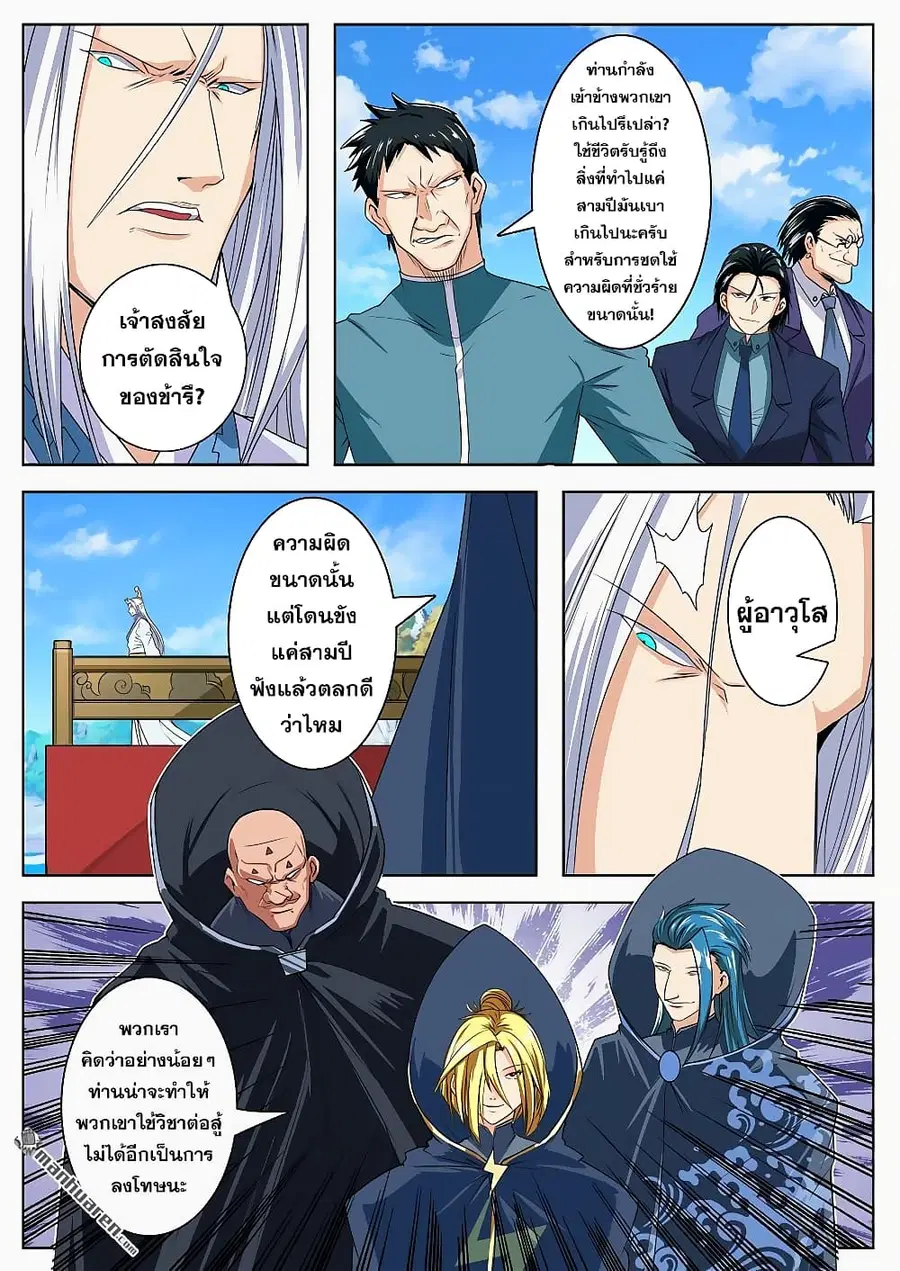 Hero? I Quit A Long Time Ago ตอนที่ 122 หน้า 11