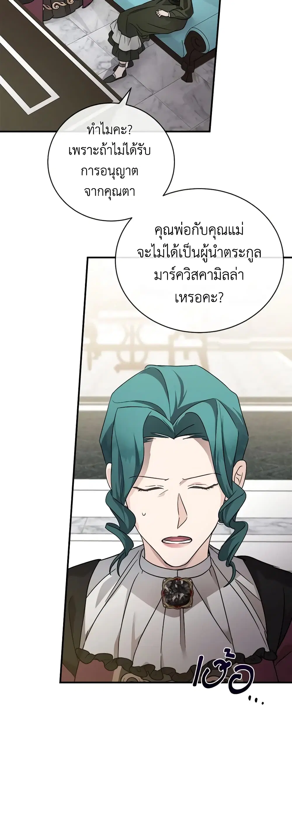 The Villainess Lives Again ตอนที่ 156 หน้า 31