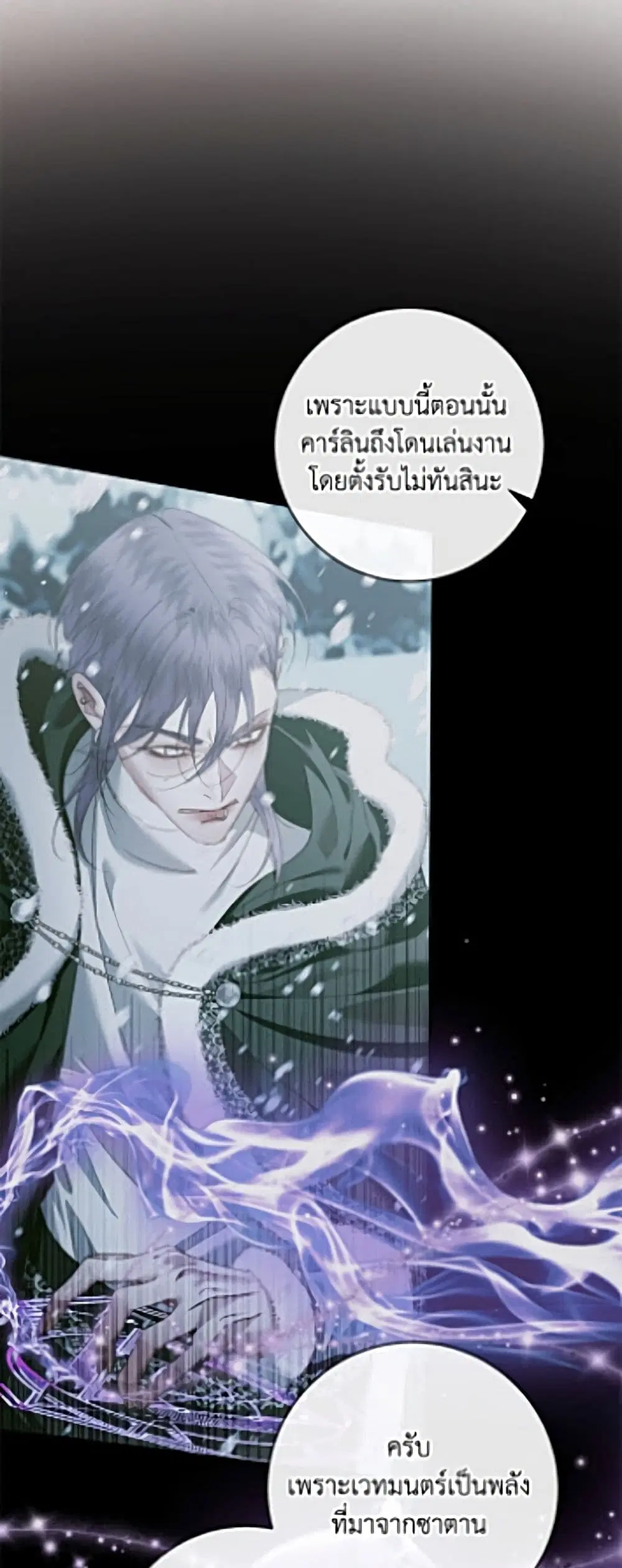 Becoming The Villain’s Family ตอนที่ 163 หน้า 24