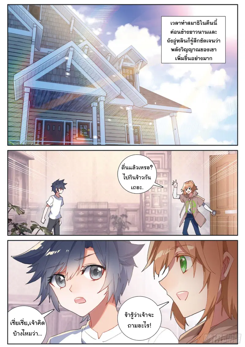 Douluo Dalu III: Longwang Chuanshuo ตอนที่ 172 หน้า 15