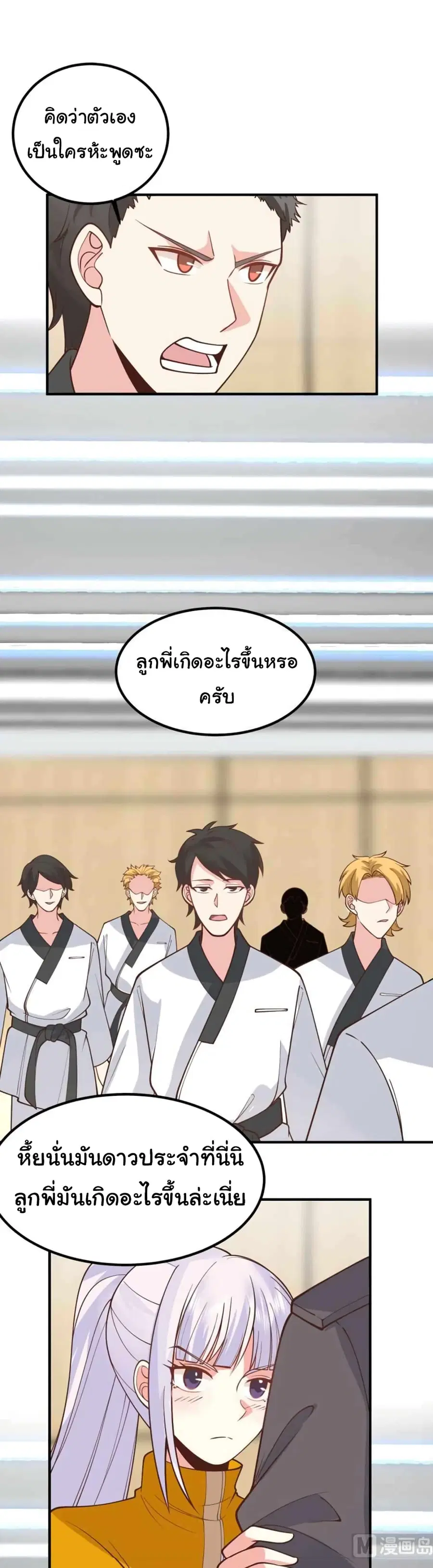 I Have a Dragon in My Body ตอนที่ 507 หน้า 9