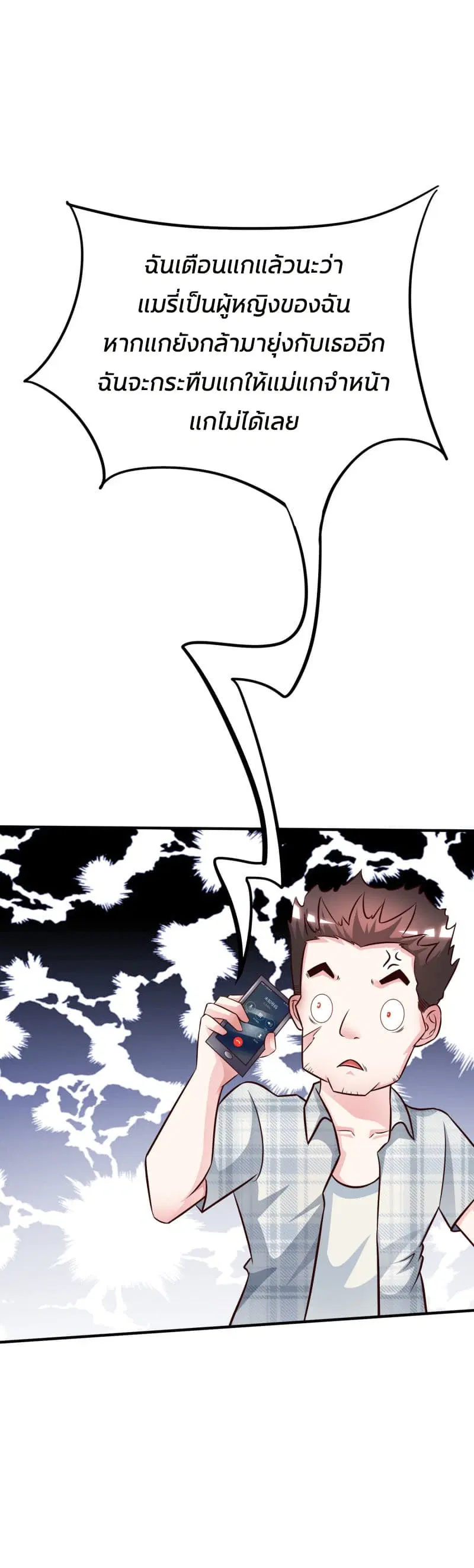 The Strongest Peach Blossom ตอนที่ 10 หน้า 32