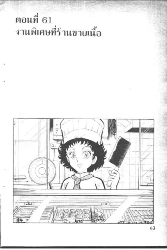 Gakkou Kaidan ตอนที่ 61 หน้า 1