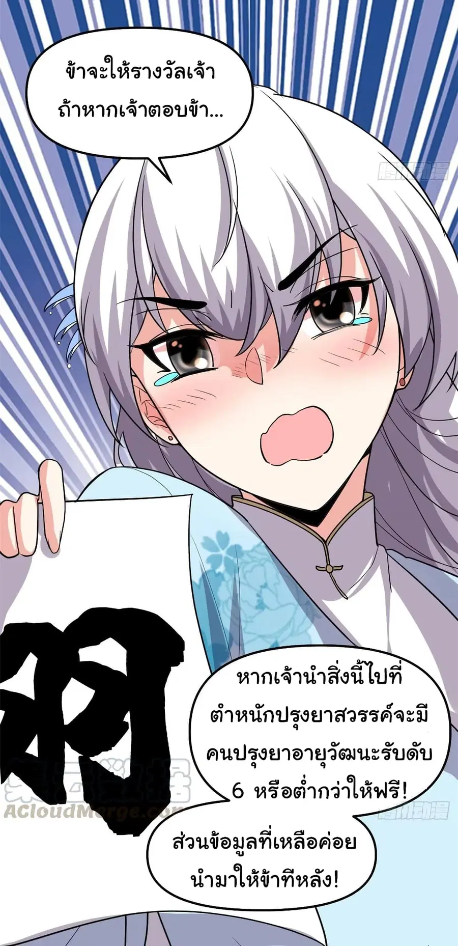 I might be A Fake Fairy ตอนที่ 91 หน้า 13