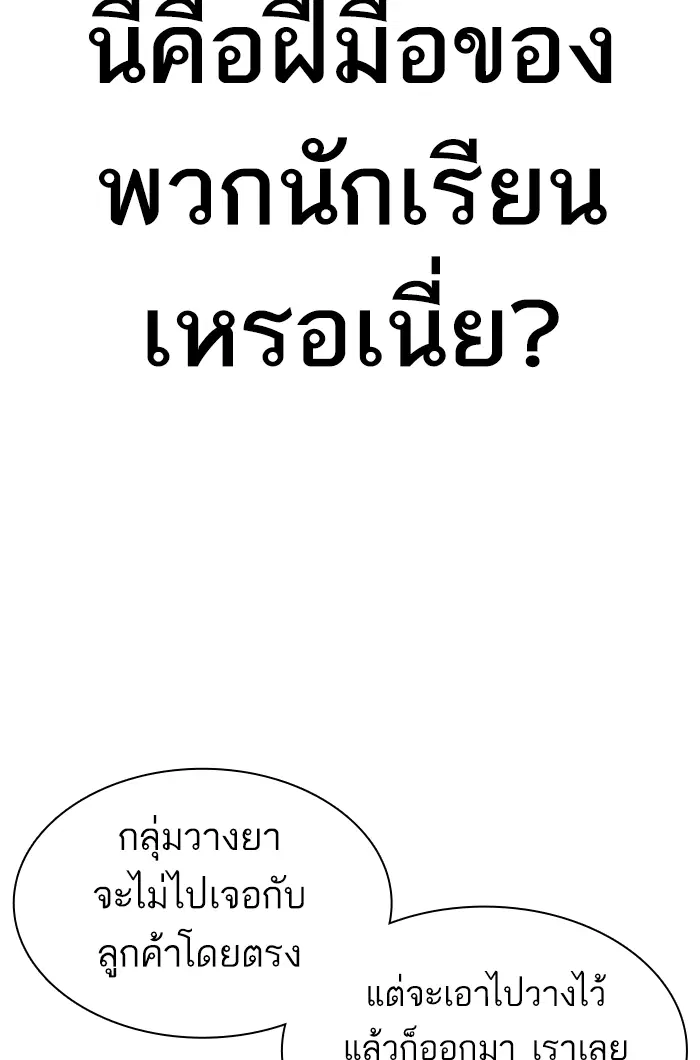 How to Fight ตอนที่ 141 หน้า 72