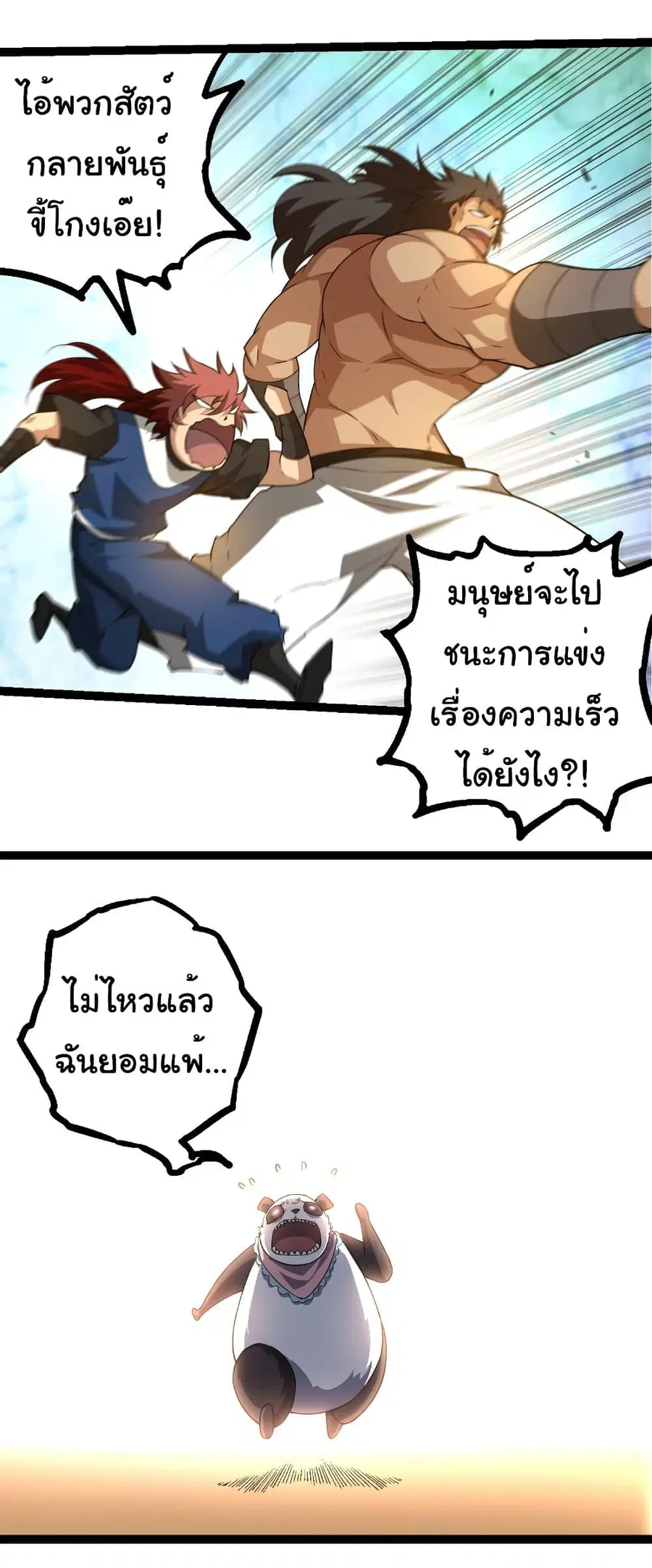 Evolution Begins With A Big Tree ตอนที่ 262 หน้า 34