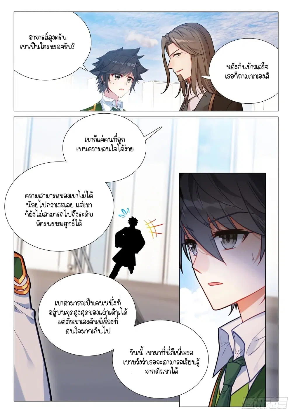Douluo Dalu III: Longwang Chuanshuo ตอนที่ 294 หน้า 16