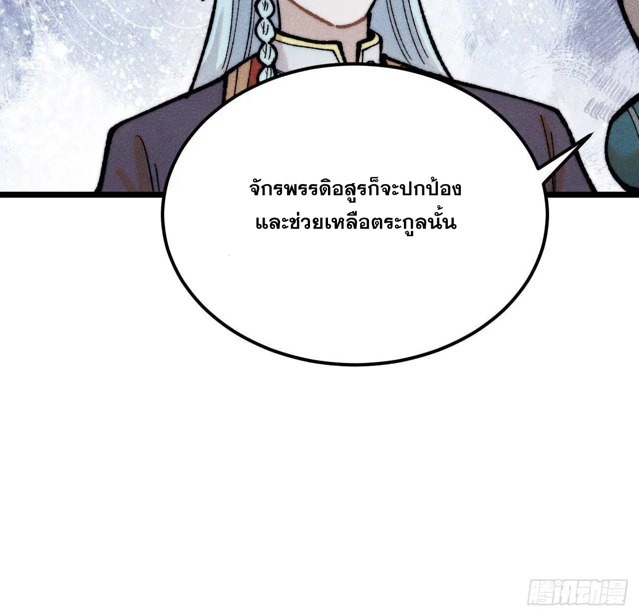 All Hail the Sect Leader ตอนที่ 329 หน้า 27
