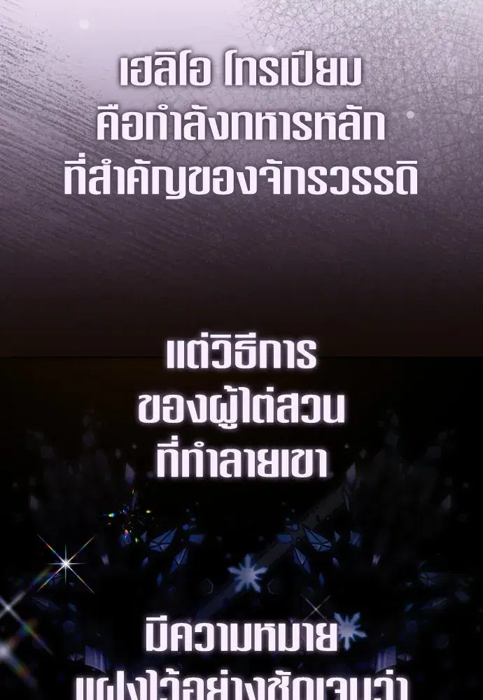 Your Throne ตอนที่ 236 หน้า 13