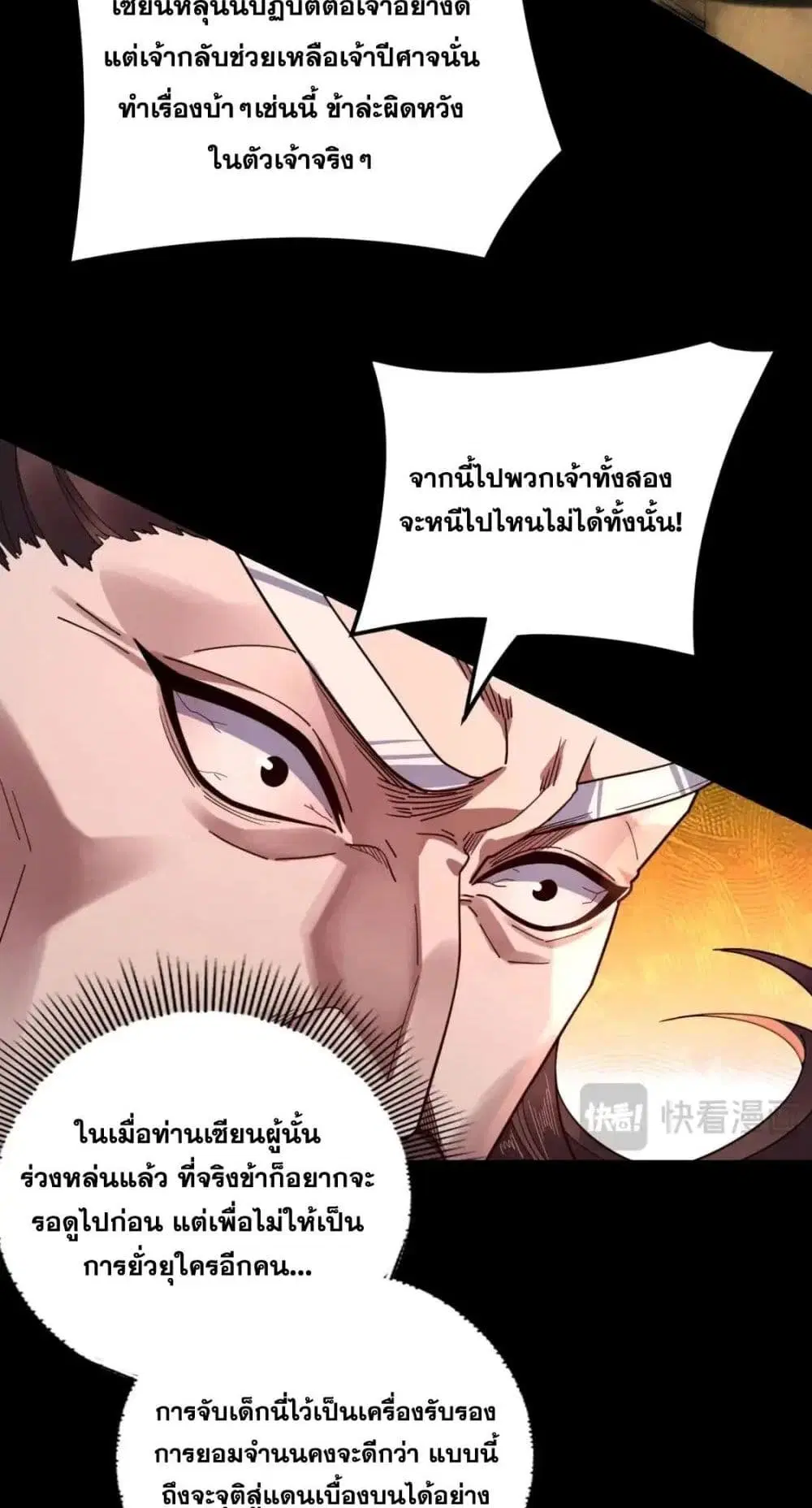Villain is here ตอนที่ 112 หน้า 45