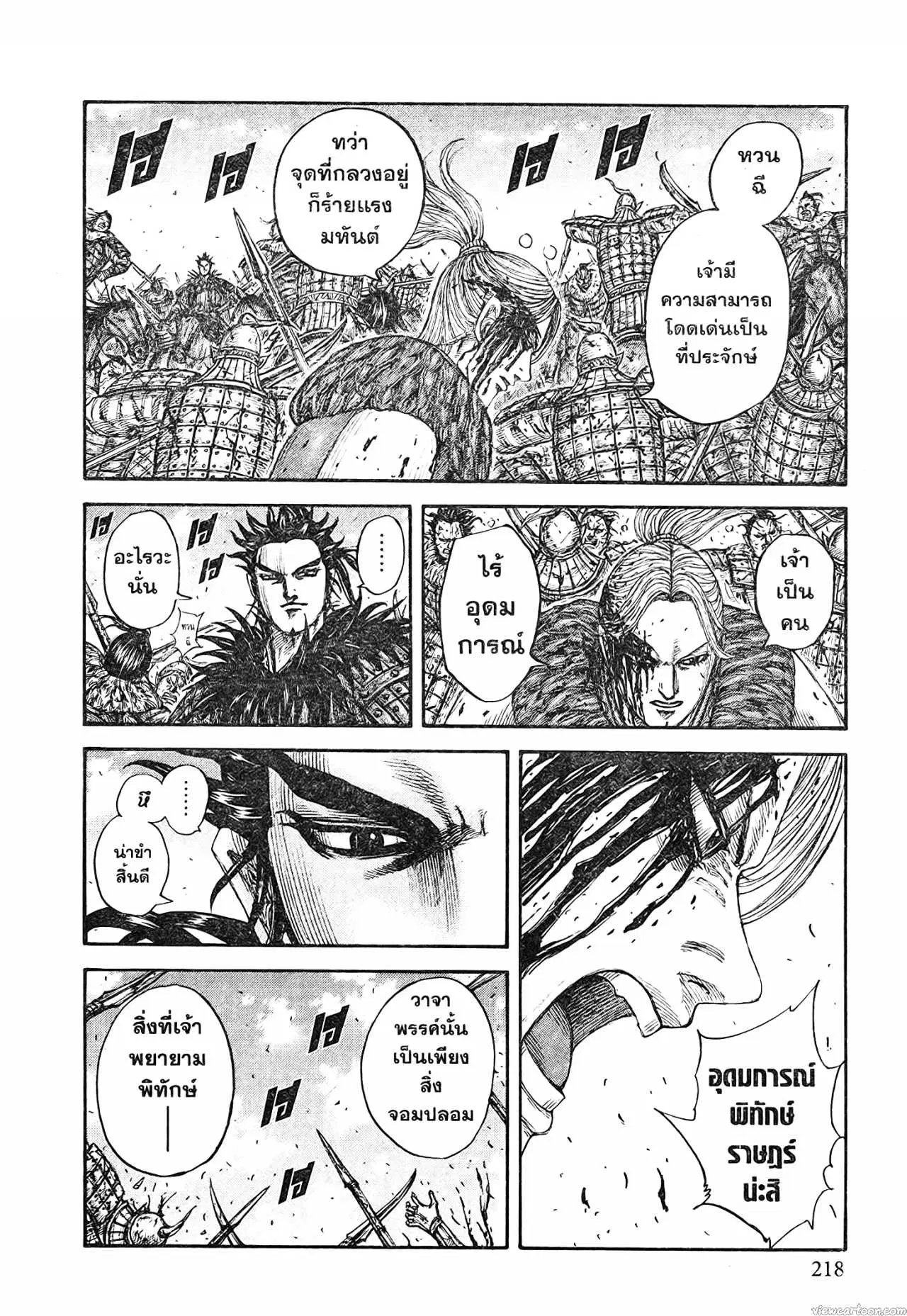 Kingdom ตอนที่ 746 หน้า 17