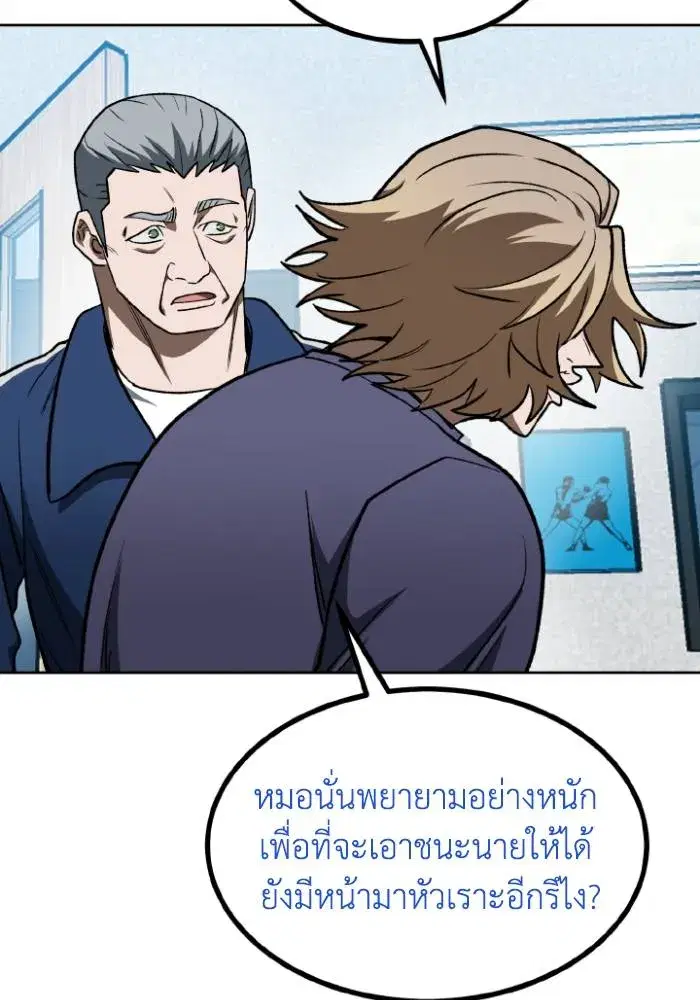 King of the Octagon ตอนที่ 119 หน้า 41