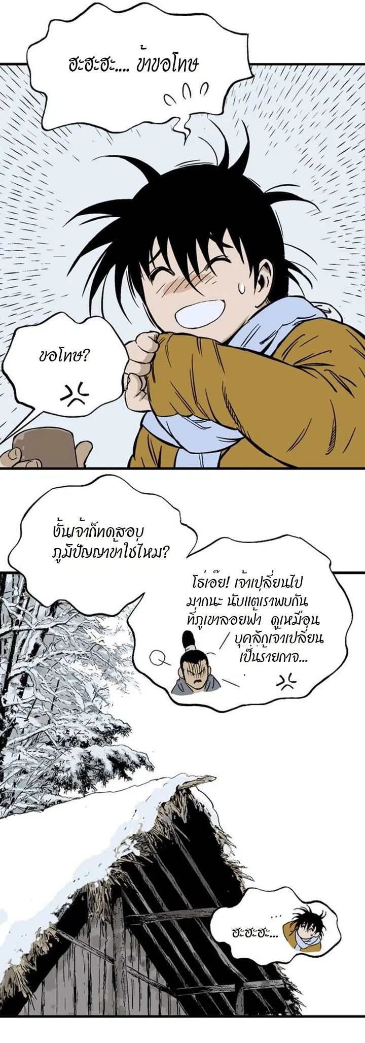 Gosu ตอนที่ 226 หน้า 19