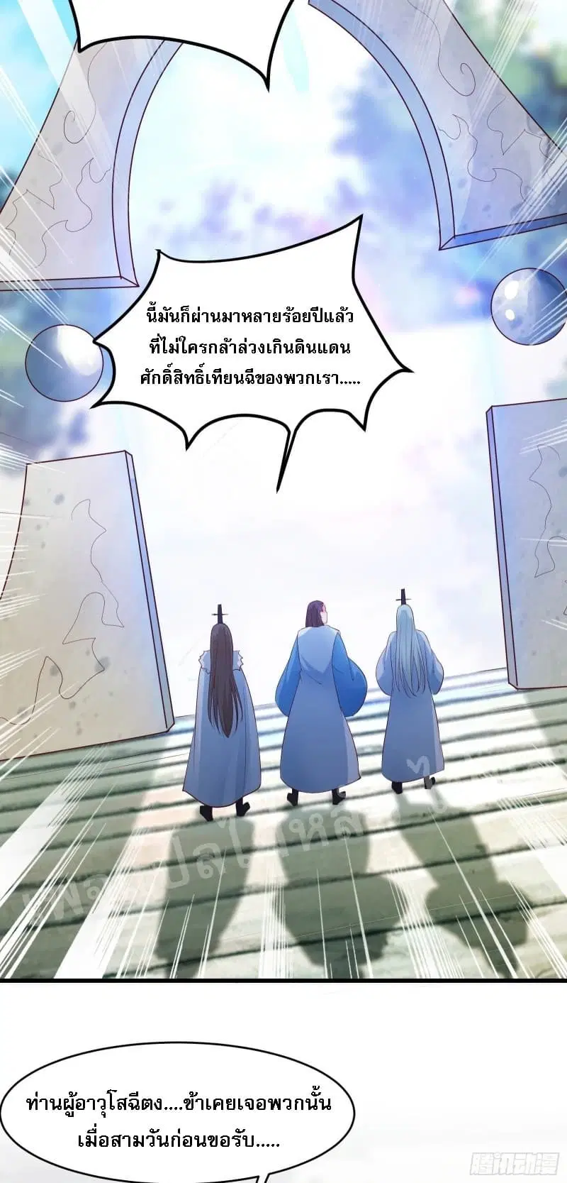 My Harem is All Female Students ตอนที่ 20 หน้า 57