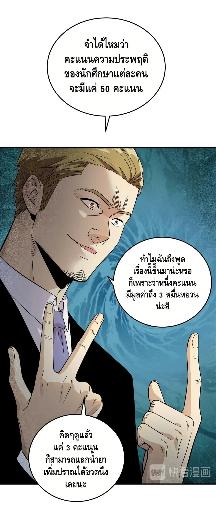 Global Martial Arts ตอนที่ 29 หน้า 41