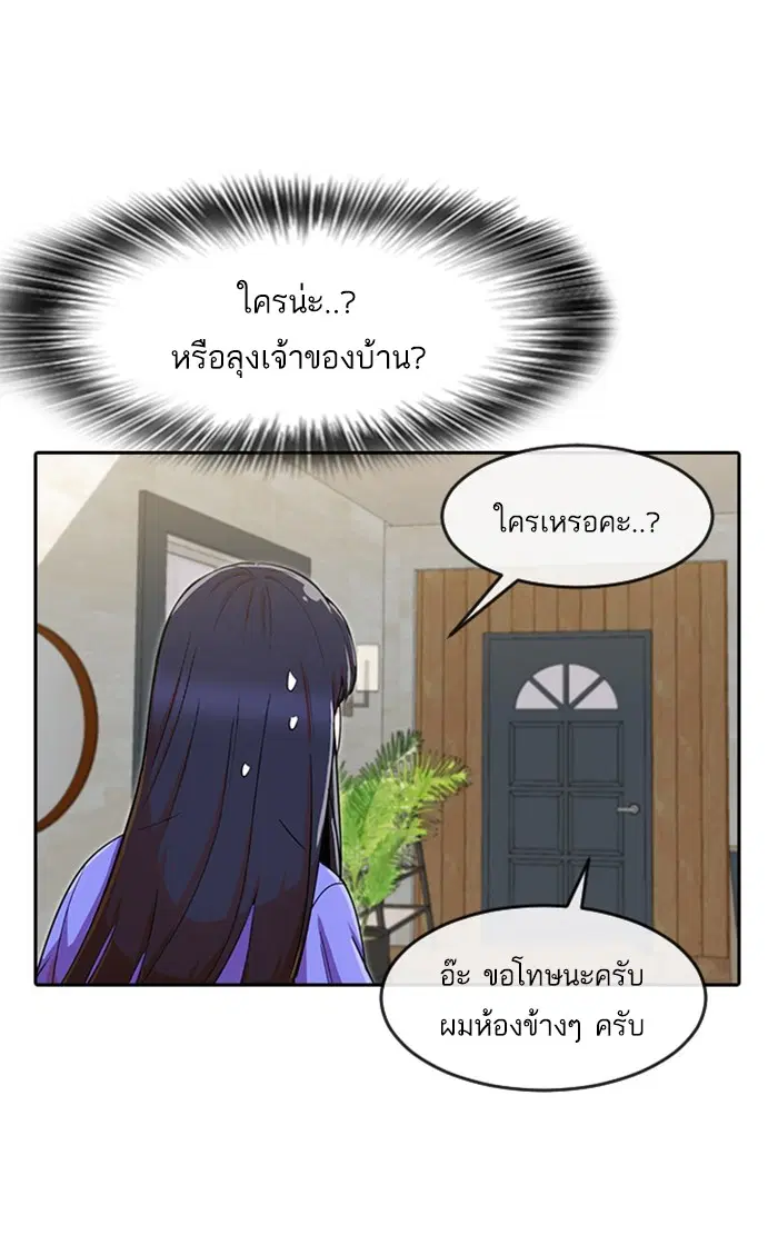 Random Chat ตอนที่ 195 หน้า 67