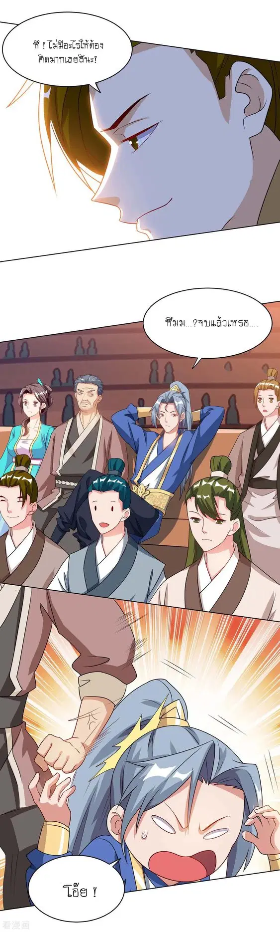 Reborn 80,000 years ตอนที่ 102 หน้า 7