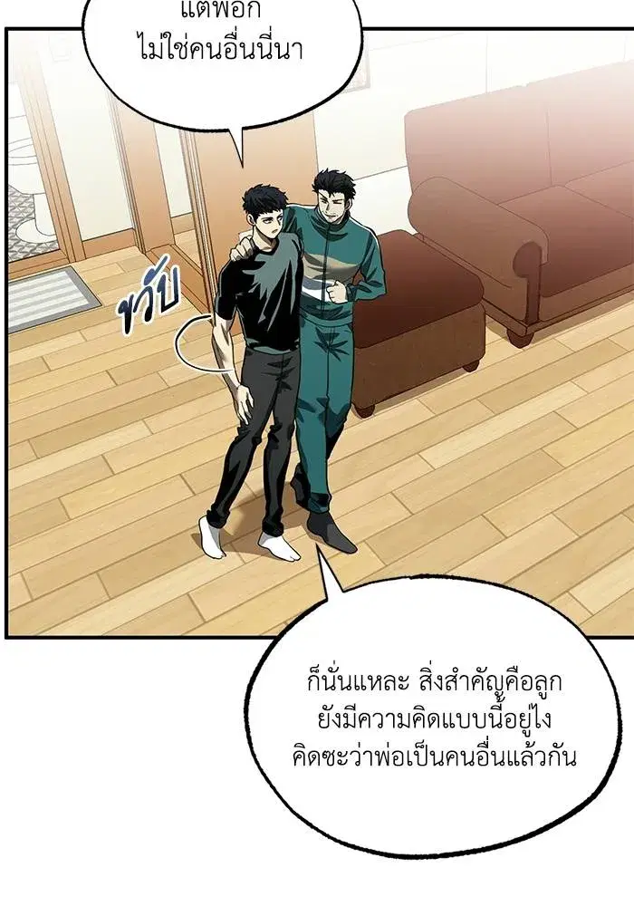 King of the Octagon ตอนที่ 12 หน้า 49
