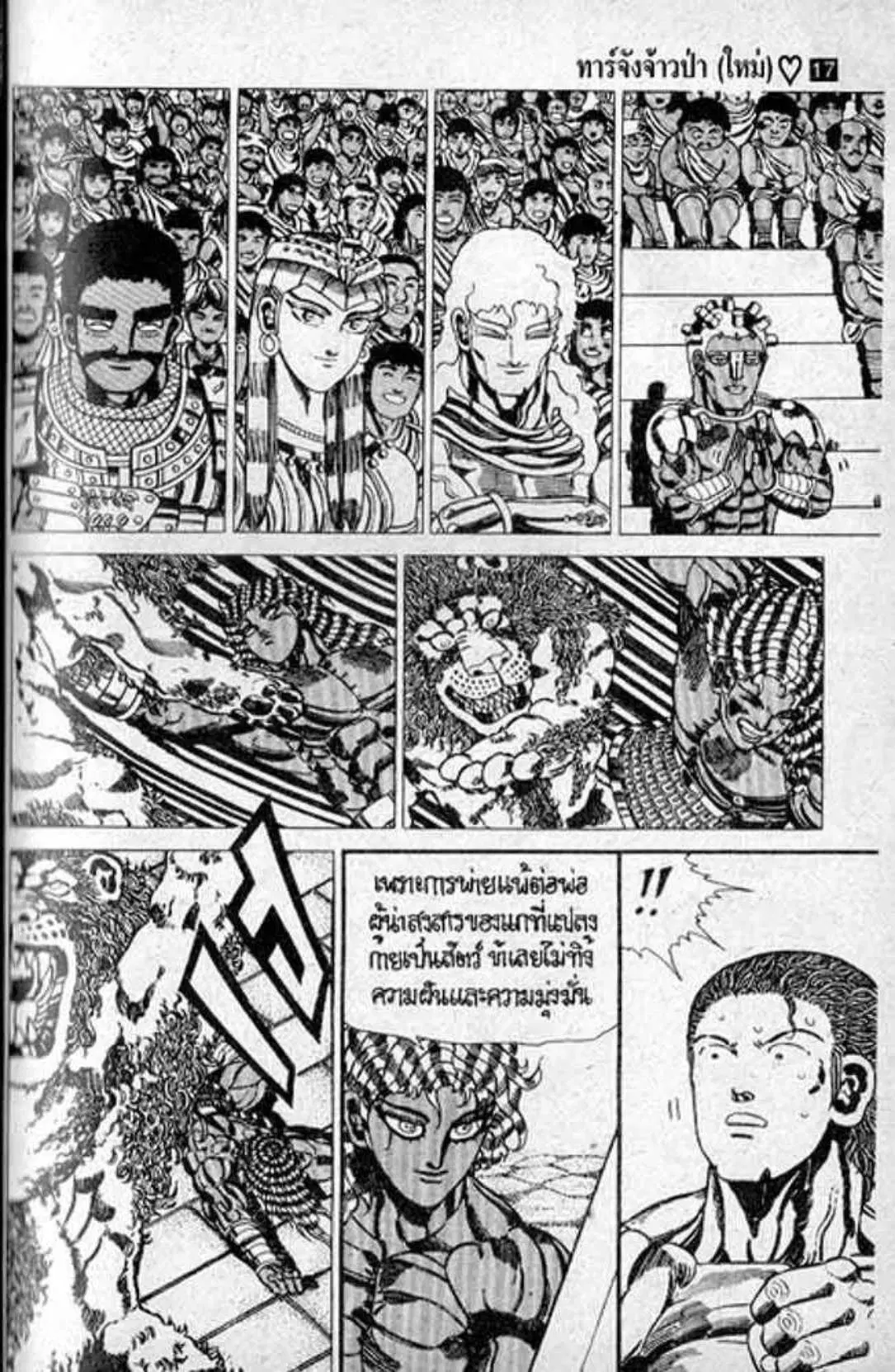 Shin Jungle no Ouja Tar-chan ตอนที่ 137 หน้า 29